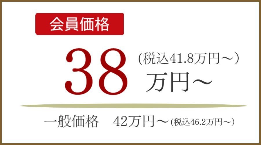 自宅葬会員価格